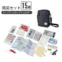 【楽天スーパーSALE10%OFF】防災セット 15点 ショルダーバッグ 小型 非常時 避難 災害 万が一の備え 非常用トイレ カイロ マスク LEDミニライト FMラジオ 手袋 軍手(3)
