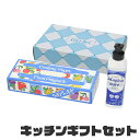 【楽天スーパーSALE10%OFF】キッチンギフトセット 台所洗剤 ポリ袋 キッチンペーパー キッチン 消耗品 セット キッチン消耗品 ギフト イベント 景品 ...