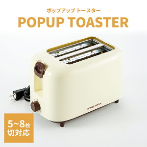 ポップアップトースター トースター パン焼き 調理家電 キッチン家電 食パン トースト 卓上 コンパクト 新生活 一人暮らし 朝食 家電