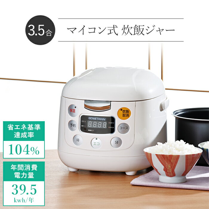 【値下げ】炊飯器 3.5合 マイコン式炊飯ジャー 予約炊飯機