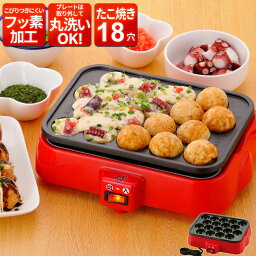 【値下げ】たこ焼き器 着脱式 電気たこ焼き器 18穴 卓上 たこ焼き たこ焼き機 ホットプレート たこやき 電気 電気プレート 角型 角 四角 フッ素樹脂加工 ホームパーティー パーティー 家族 子供 おもてなし 一人暮らし 新生活 おしゃれ [新