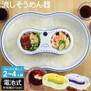 流しそうめんグッズ 流し素麺 流しそうめん器 幅465×奥行315×高さ110mm 2～4人用 電池式 ひまわり 流水 ながしそうめん 流しそうめん 流しそうめん機 そうめん流し器 流しそうめん機械 そうめん流し機 素麺 そうめん ファミリー