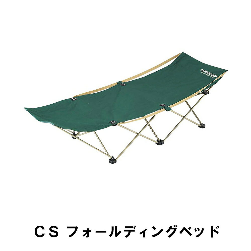 【楽天スーパーSALE10%OFF】ベッド 折りたたみ 収束型 幅59.5 長さ188 高さ55 コット 簡易 耐荷重80kg キャンプ アウトドア 収納バッグ付 組立簡単