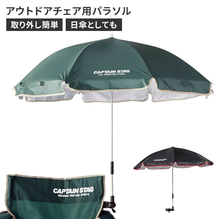 【楽天スーパーSALE10%OFF】チェア用パラソル アウトドア チェア用 日よけ 日傘 110×90cm キャンプ 紫外線カット ワンタッチ 簡単取付 チェア...