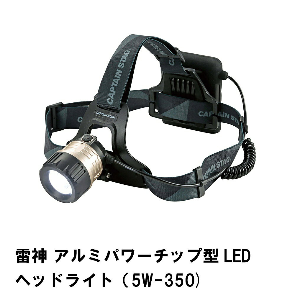【楽天スーパーSALE10%OFF】ヘッドライト LED 電池式 350ルーメン 幅5.9 奥行3.5 高さ4.5 チップ型 ホ..
