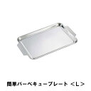 【ポイント5倍 08/22 12:00-09/05 09:59】鉄板 バーベキュー アウトドア 縁あり 幅52 奥行34 高さ2.5 浅め 長方形 取っ手付き BBQ用 焼肉 プレート フチあり フライパン