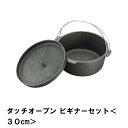 【ポイント5倍 06/05 09:59まで】ダッチオーブン 30cm 6点 セット BBQ 初心者 ビギナー 鋳鉄 アウトドア キャンプ 鍋 圧力鍋 ガス火 直...