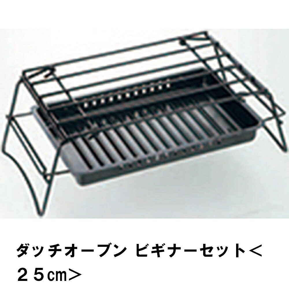 【ポイント5倍 05/23 12:00-06/05 09:59】ダッチオーブン 25cm 3点 セット BBQ 初心者 ビギナー 鋳鉄 アウトドア キャンプ 鍋 圧力鍋 ガス火 直火 オーブン 収納バッグ付