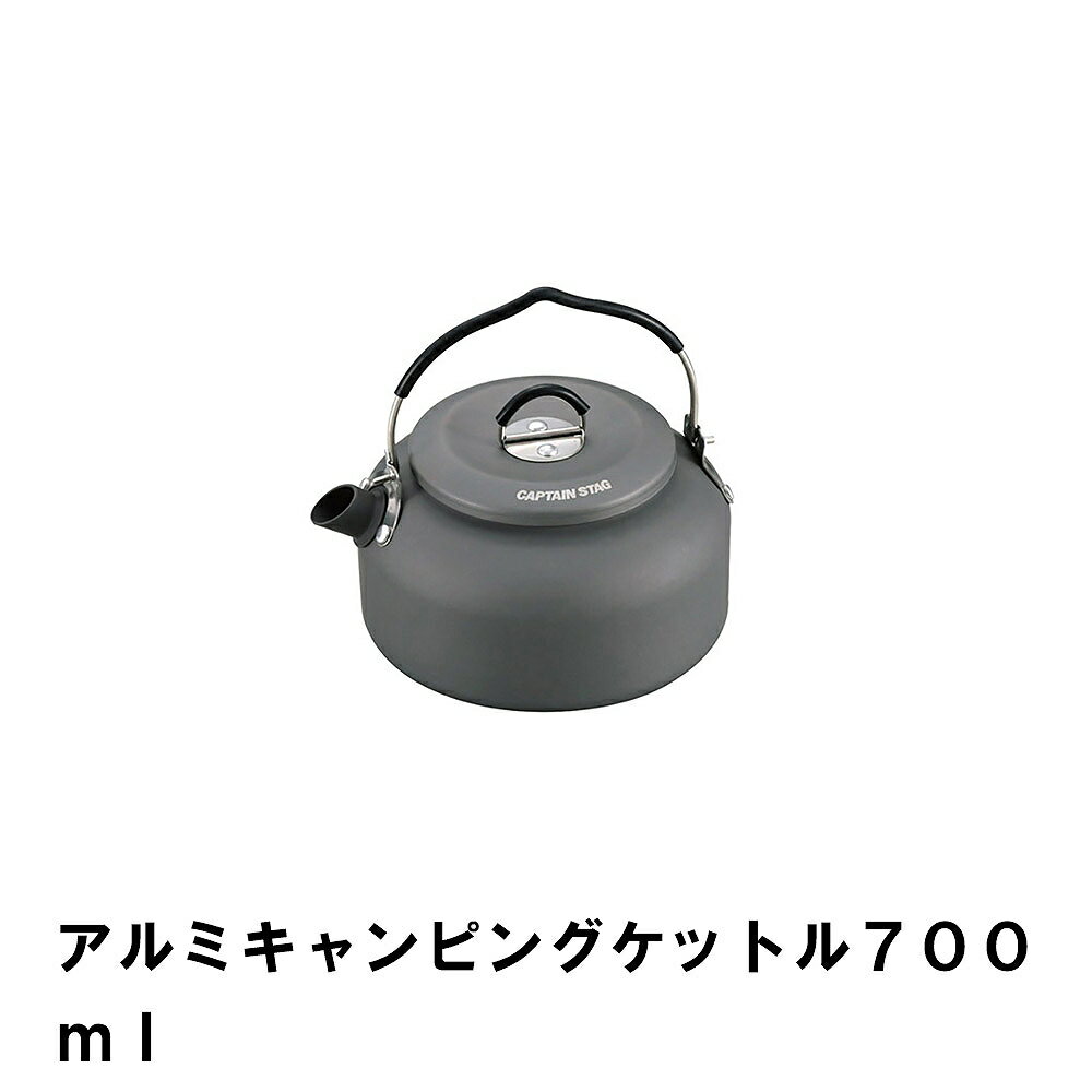 ケトル キャンプ 700ml アルミ おしゃれ 13×15×高さ7.7 BBQ 軽量 アウトドア やかん ヤカン ケットル 硬化アルマイト 湯沸かし