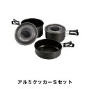 クッカーセット 2~3人用 アルミ製 BBQ クッカー 鍋 フライパン 収納ケース付 アウトドア キャンプ レジャー お手入れ簡単