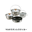 クッカーセット BBQ コンパクト 収納 バッグ付 鍋 フライパン ざる アウトドア キャンプ レジャー 燕三条 日本製 鉄 ステンレス