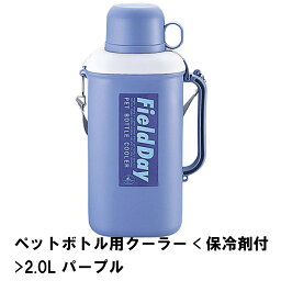 ペットボトルクーラー 2L 1.5L コップ付き 保冷剤付き アウトドア キャンプ 幅20.5 奥行13.5 高さ37 ショルダー付き ハンドル付