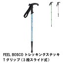 ステッキ 杖 登山 トレッキング Tグリップ スライド式 無段階調節 長さ90-120 アルミ製 300g アンチショック 持ち運び おしゃれ