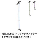 ステッキ 杖 登山 トレッキング Tグリップ スライド式 無段階調節 長さ90-120 アルミ製 300g アンチショック 持ち運び おしゃれ