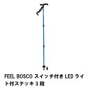 【楽天スーパーSALE10%OFF】ステッキ 杖 登山 トレッキング Tグリップ スライド式 無段階調節 長さ90-120 アルミ製 アンチショック LED ライト付き 持ち運び