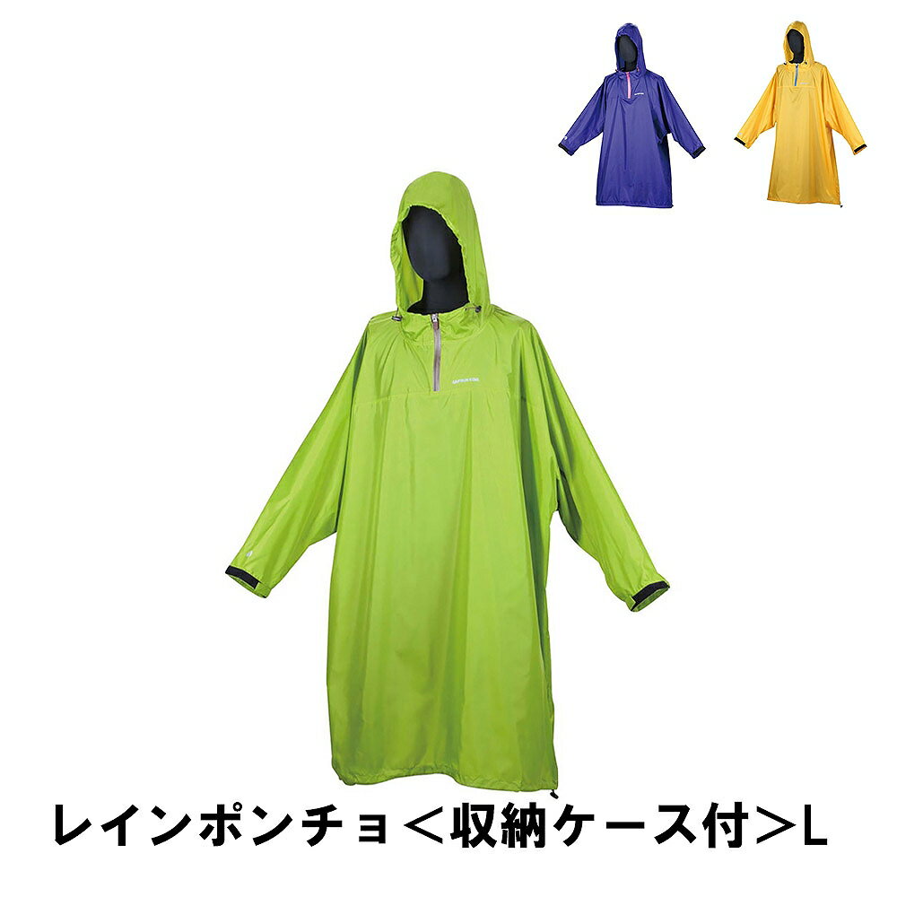 【ポイント5倍 05/23 12:00-06/05 09:59】レインコート ポンチョ 雨具 撥水 レインポンチョ L 着丈102cm フード付 収納ケース アウトドア 通学 通勤 自転車 釣り おしゃれ