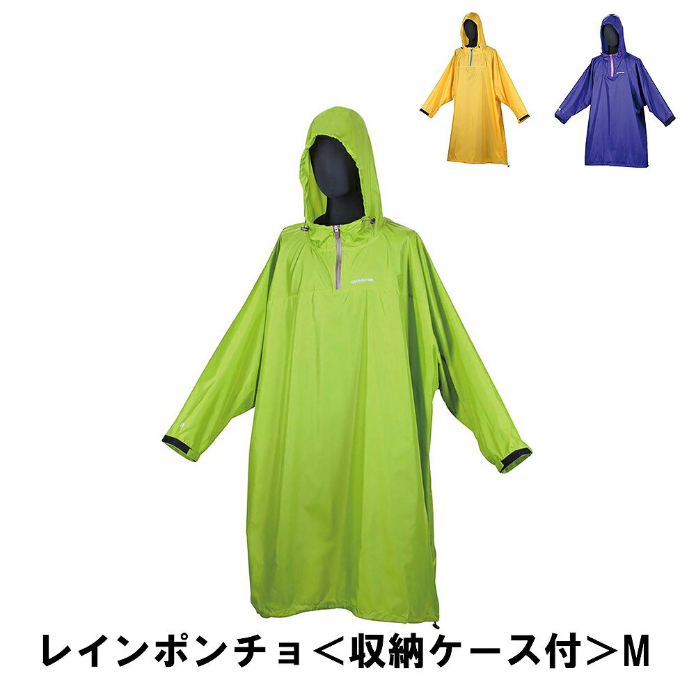 【楽天スーパーSALE10%OFF】レインコート ポンチョ 雨具 撥水 レインポンチョ M 着丈82cm フード付 収納ケース アウトドア 通学 通勤 自転車 釣り おしゃれ