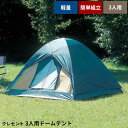 ドームテント 3人用 収納バッグつき キャビンテント アウトドア テント キャンプ用品(4)