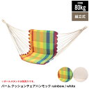イスのような ハンモックチェア 布製 レインボーカラー 耐荷重80kg 収納ポーチ付き ※スタンド別売 チェア 椅子 イス チェアー アウトドア 椅子 チェア ...
