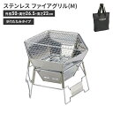 【楽天スーパーSALE10%OFF】焚き火台 バーベキューコンロ 小型 コンパクト ヘキサ型 六角形 アミ付 ステンレス 幅30 奥行26.5 高さ22 簡単 BBQ用 アウトドア
