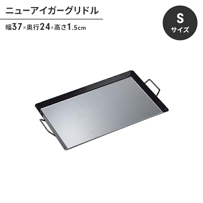 商品情報バーベキュー用の鉄板です。アウトドアで鉄板焼や焼きそばなどを楽しめます。▼ 製品サイズ約幅370×奥行240×高さ15mm（本体のみ）、板厚：1.6mmサイズ:S▼ 重量約1.2kg▼ 材料鉄（表面加工：ラッカー塗装）▼ 生産国台湾▼ キーワードバーベキューコンロ用 鉄板 縁あり 幅37 奥行24 高さ1.5 グリドル S 浅め 長方形 取っ手付 BBQ 焼きそば 鉄板焼き 鉄製フライパン 板 キャンプ アウトドア バーベキュー 用 コンロ グリル 丈夫 長持ち 鉄製 鉄分補給 強火調理 調理器具 パエリア用フライパン フチあり ジンギスカン パエリア ハンバーグ 焼肉 炒め物 バーベキュー用品 アウトドア用品 キャンプ用品 焚き火 ベランピング ソロキャンプ デイキャンプ おうちキャンプ キャンプ飯 海 山 川 お庭 ベランダ お祭り 町内会 調理 料理