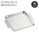 【ポイント5倍 08/22 12:00-09/05 09:59】鉄板 バーベキュー アウトドア 縁あり 幅34 奥行34 高さ2.5 浅め 正方形 取っ手付き BBQ用 焼肉 プレート フチあり フライパン
