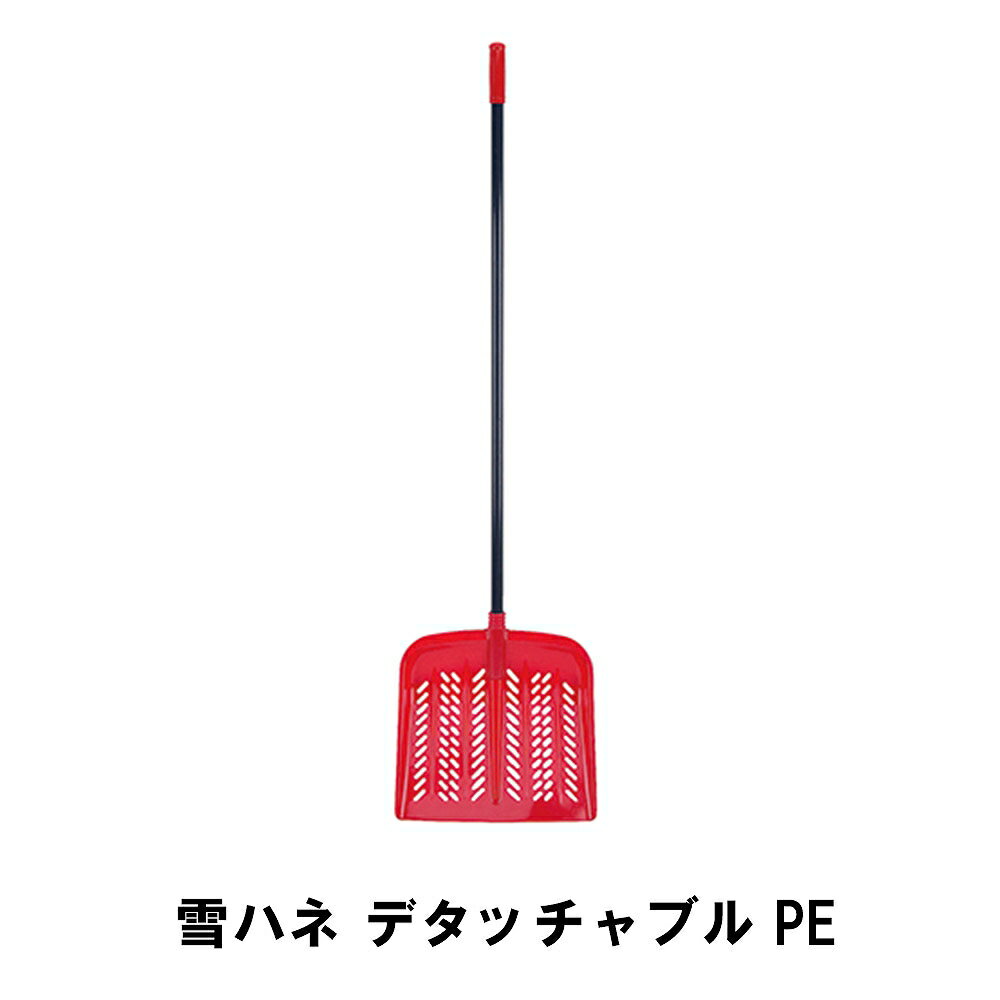 商品情報除雪の必需品！スノースコップです。柄の取り付けが簡単で便利！ネジ止め不要です。▼ 生産国日本▼ キーワード除雪 雪かき スコップ スノースコップ 幅43 奥行14 全長164.5 取付簡単 ネジ不要 道具 グッズ 便利 ポリエチレン 雪対策 冬 雪 除雪用品 雪かき用品 雪かき用 雪用 雪のけ 雪下ろし 雪降ろし 雪降し 雪掻き 防災用品 季節用品 シャベル ダンプ スノーダンプ ウィンターグッズ アウトドア