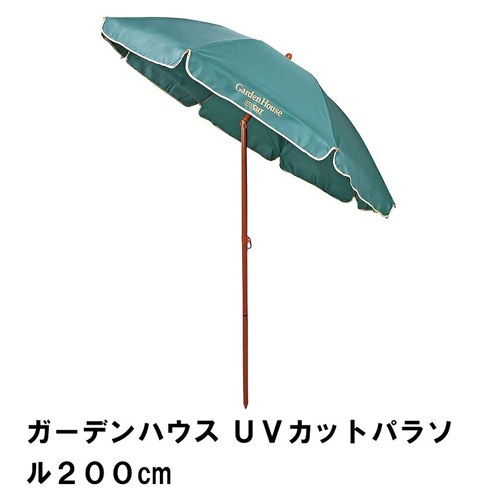【楽天スーパーSALE10%OFF】パラソル ガーデン UVカット 径200 高さ215 折りたたみ 角度調節 日よけ 日除け 紫外線 庭 グリーン テーブルパ...