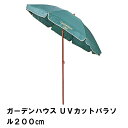 パラソル ガーデン UVカット 径200 高さ215 折りたたみ 角度調節 日よけ 日除け 紫外線 庭 グリーン テーブルパラソル
