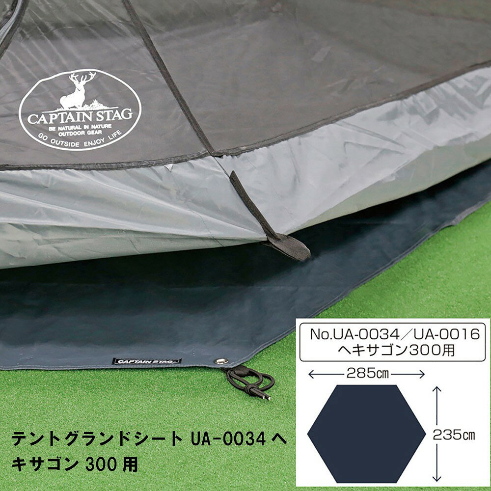 【ポイント5倍 05/23 12:00-06/05 09:59】テント シート グランド マット アウトドア キャンプ 285×235cm ヘキサゴン 収納バッグ付き グランドシート インナーマット