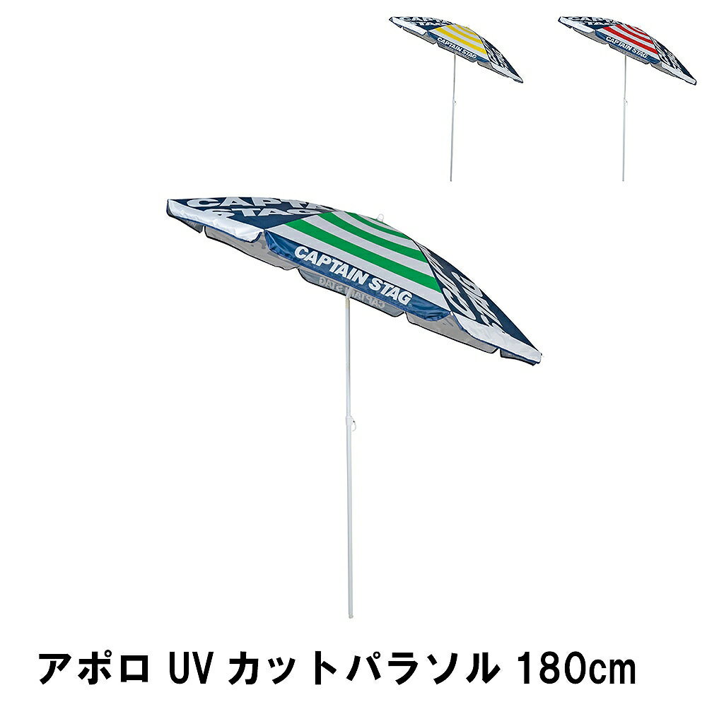 【楽天スーパーSALE10%OFF】パラソル UVカット 180cm アウトドア 径180 高さ200 コンパクト 角度調節 紫外線 日よけ 便利 おしゃれ ビ...