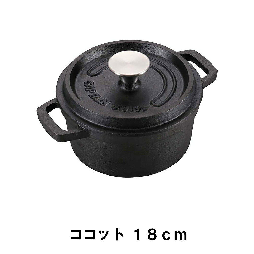 【楽天スーパーSALE 10％OFF】 両手鍋 18cm ココット 鋳鉄 幅24 奥行18 高さ13 おしゃれ 鍋 BBQ アウトドア 調理 料理 便利 ダッチオーブン 持ち手付 キャンプ