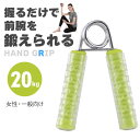 ハンドグリップ 20Kg グリーン