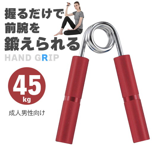 アルミハンドグリップ 45Kg レッド アルミハンドグリップ 45Kg レッド