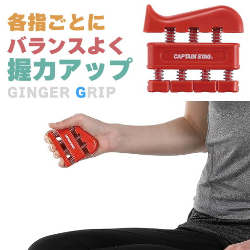 フィンガーグリップ レッド フィンガーグリップ レッド
