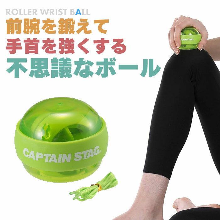 ローラーリストボール