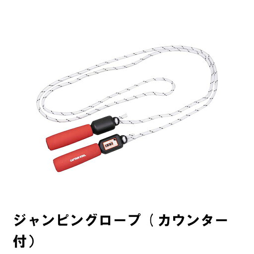 ジャンピングロープ カウンター付 ジャンピングロープ カウンター付