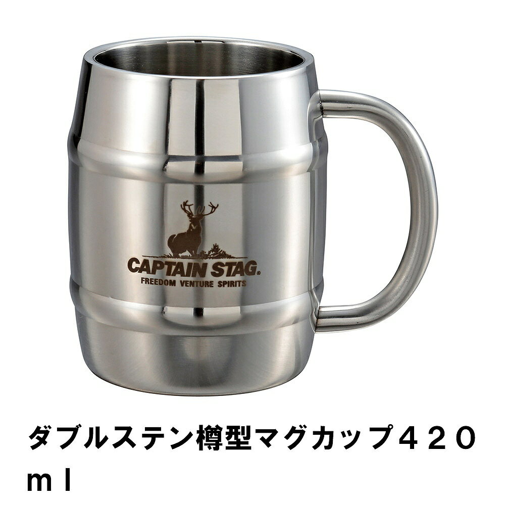 【ポイント5倍 05/23 12:00-06/05 09:59】ダブルステン樽型マグカップ420ml