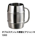 ダブルステンレス樽型ビアジョッキ 1000