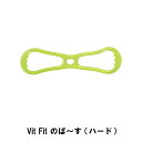 【ポイント5倍 08/22 12:00-09/05 09:59】Vit Fit のば~す ハード
