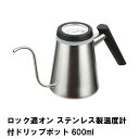 ロック適オン ステンレス製温度計付ドリップポット600ml(2)