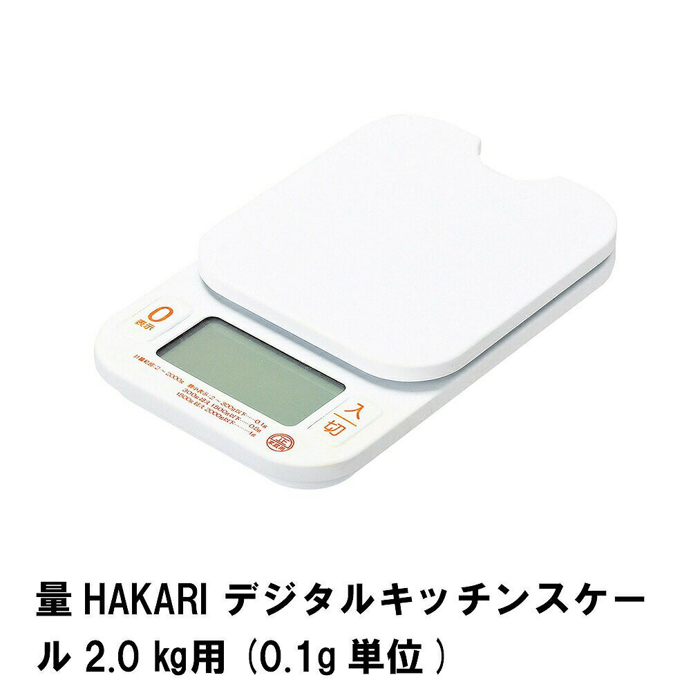 HAKARI ǥ륭å󥹥 2.0kg 0.1gñ