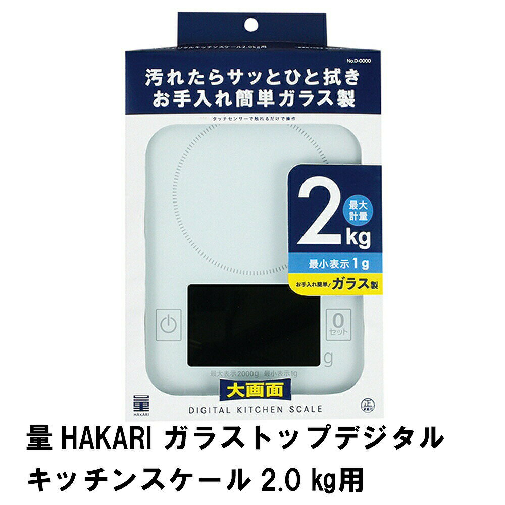 HAKARI 饹ȥåץǥ륭å󥹥 2.0kg