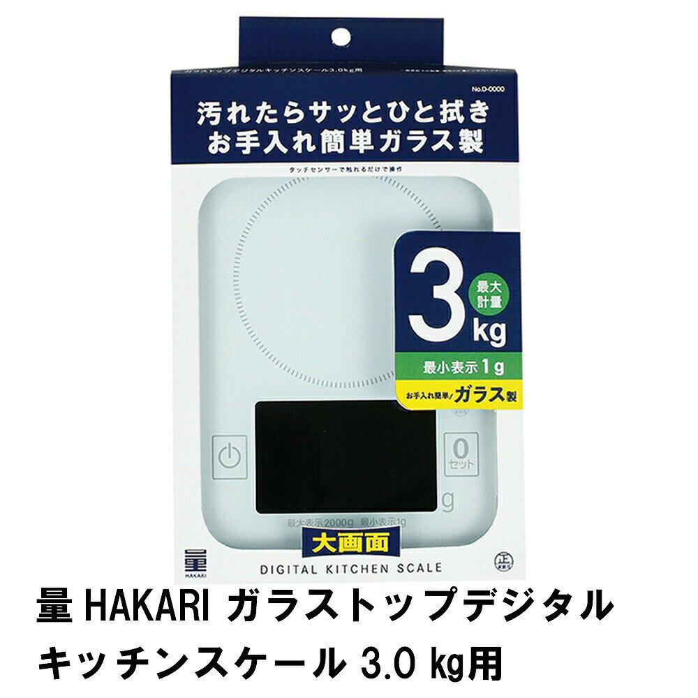 HAKARI 饹ȥåץǥ륭å󥹥 3.0kg