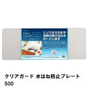 キッチン シンク 水はね防止 パネル アクリル プレート 幅50cm 透明 ガード 対面式 アイランドキッチン はね防止 ハネ防止 システムキッチン IH ガスコンロ 汚れ防止 アクリル板 シート 壁 水撥ね 油撥ね 撥ねる 台所 清潔 きれい