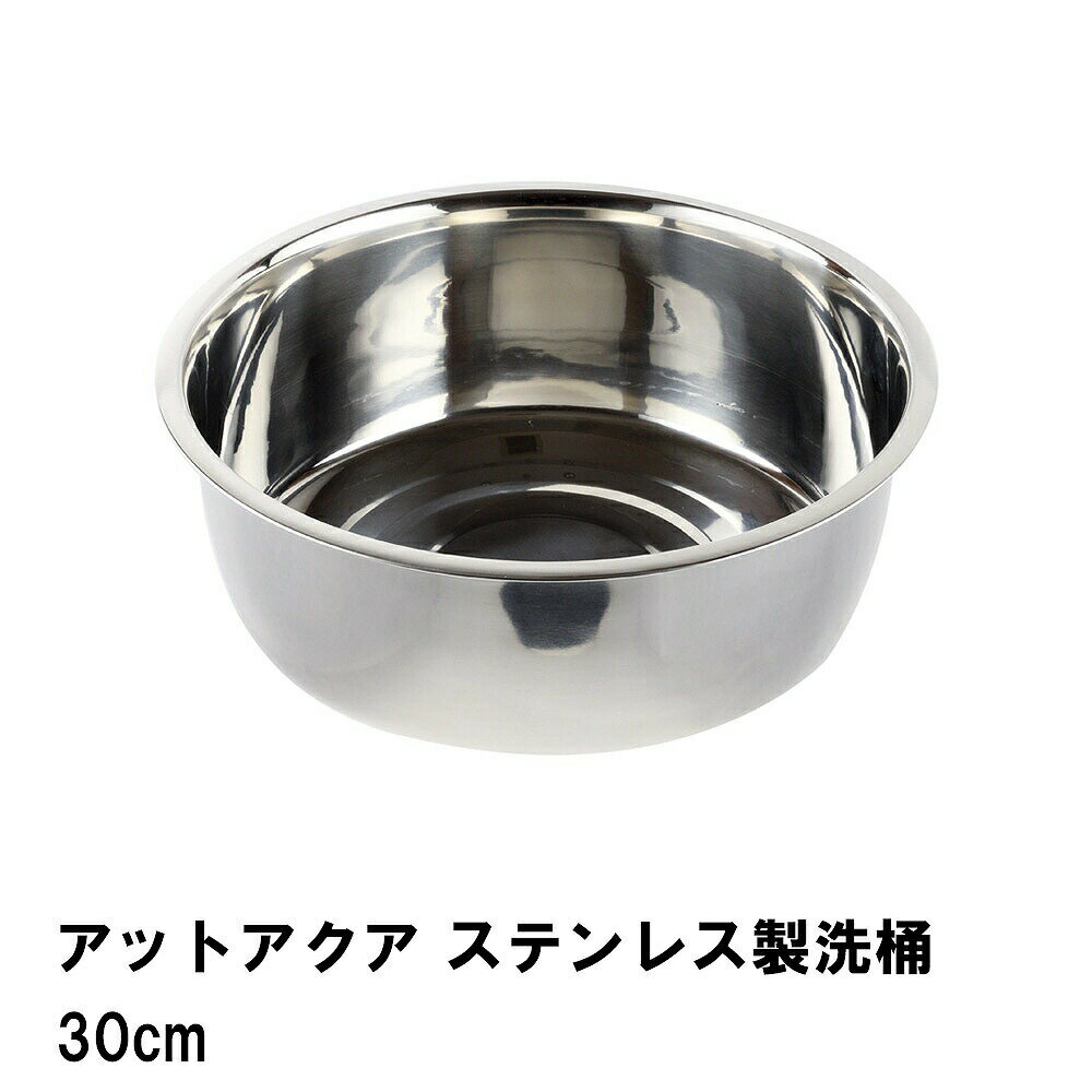 商品情報▼ 製品サイズ約外径335×高さ115mm▼ 重量約575g▼ 材料ステンレス鋼▼ 特徴・機能衛生的なステンレス製洗桶▼ 生産国インド▼ 備考▼ キーワードアットアクア ステンレス製洗桶30cm