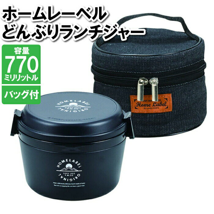 【楽天スーパーSALE10%OFF】ランチボックス 2段 770ml 専用バッグ付 ブラック ステンレス 保温 真空二重構造 電子レンジ可能 お弁当箱