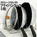 フライパン 収納 3段 キッチン収納 フライパンスタンド 仕切り 省スペース シンプル 台所 調理台 整理整頓 片づける まとめる(3)