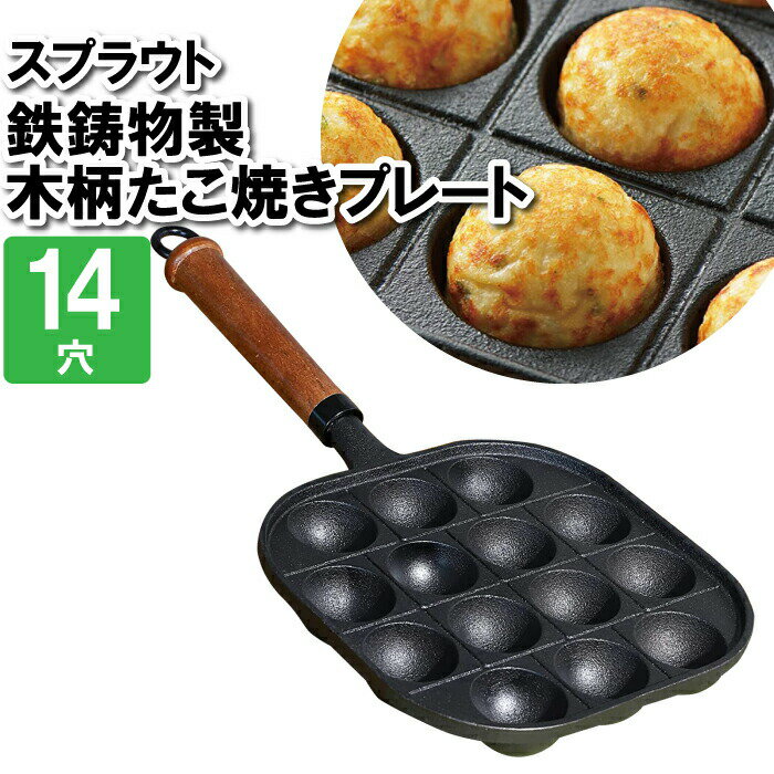 【楽天スーパーSALE10%OFF】たこ焼きプレート 鉄板 14穴 ガス火専用 鉄 大阪名物 丸穴プレート たこ焼き器 タコ焼き …