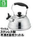 やかん ステンレス IH 1.9L 笛吹き ケトル 早く沸く 白湯 お湯 温まる 温かい 水 沸かす 平 時短 省エネ(2)